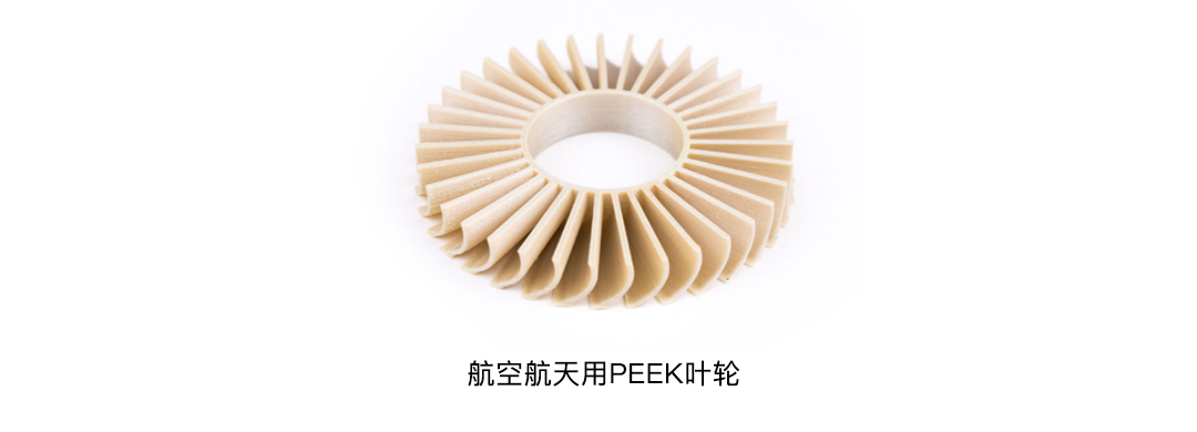 航空航天用PEEK葉輪